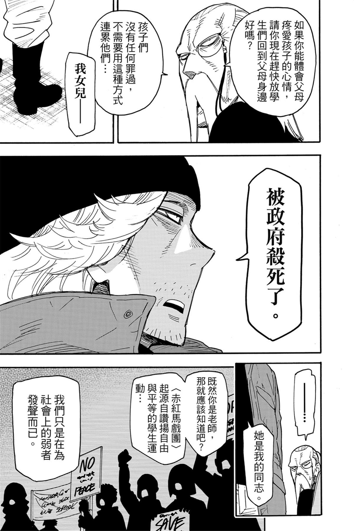 間諜過家家 第72話 第24頁