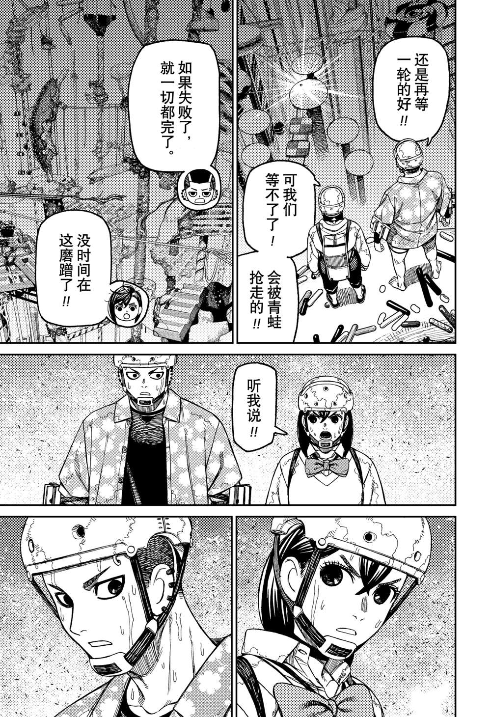 胆大党 第139話 第9页