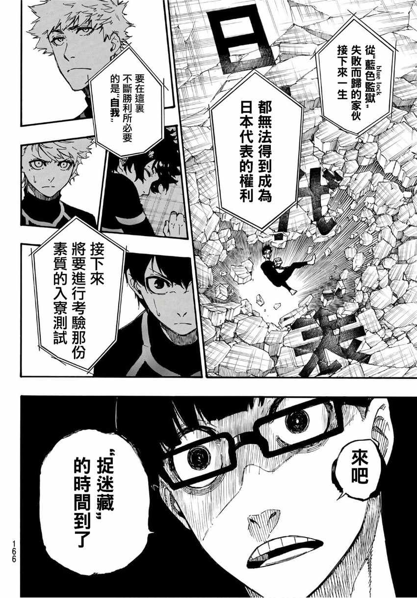 蓝色监狱 第2話 第15页