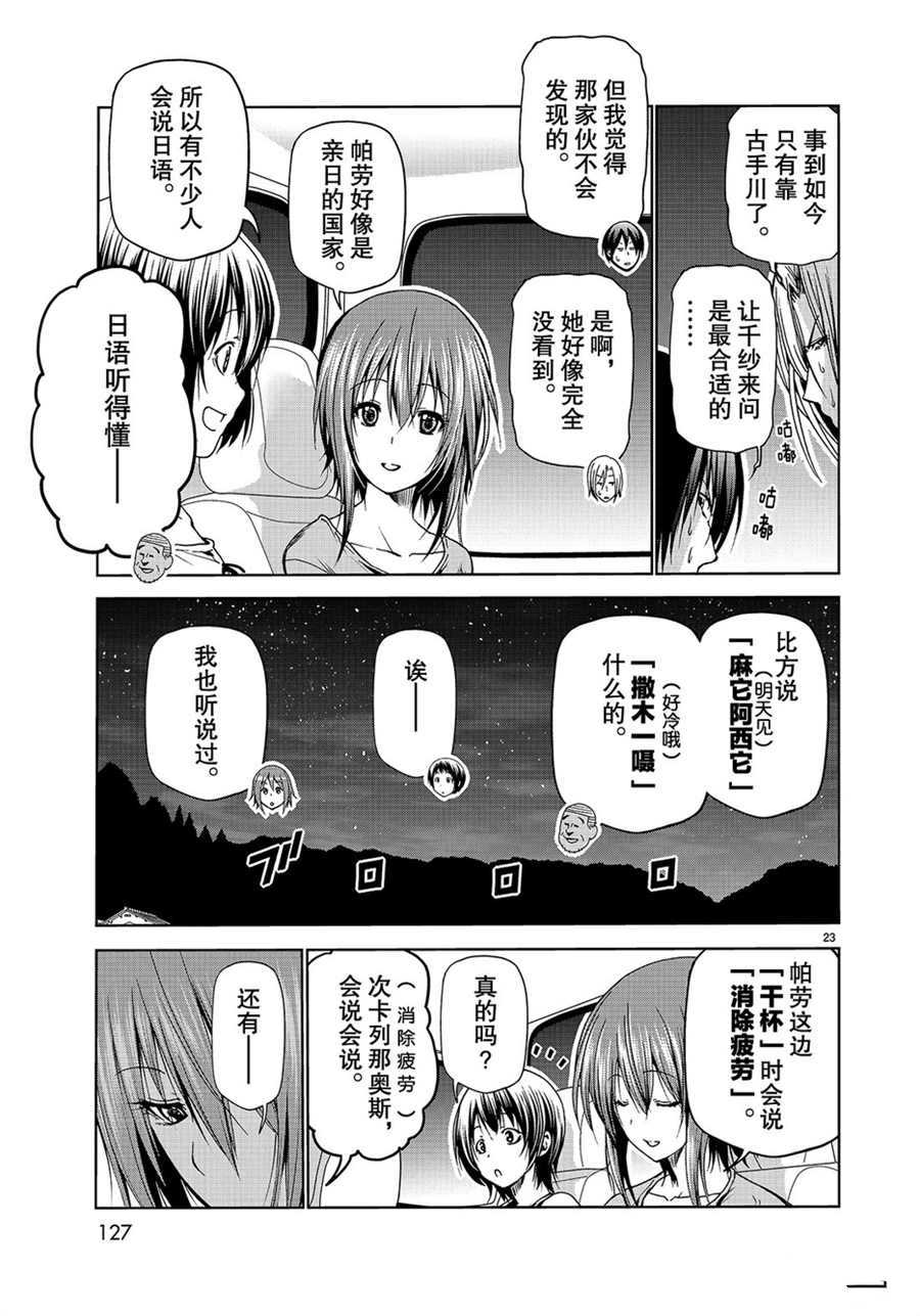 碧蓝之海 第50話 第23页