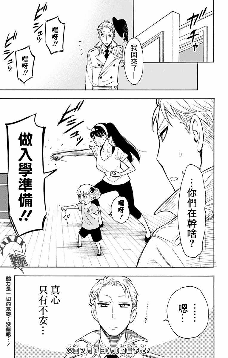 间谍过家家 第7話 第25页
