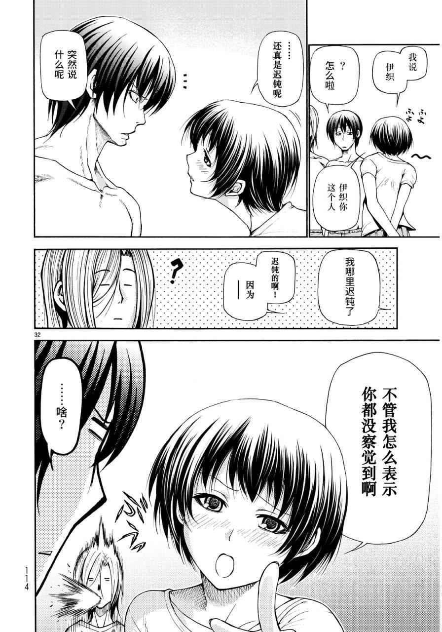 碧蓝之海 第21話 第30页