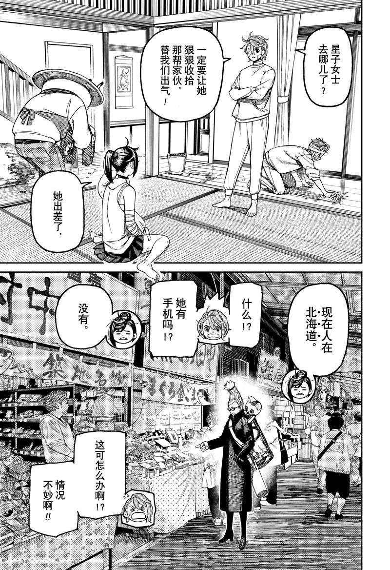 胆大党 第89話 第3页