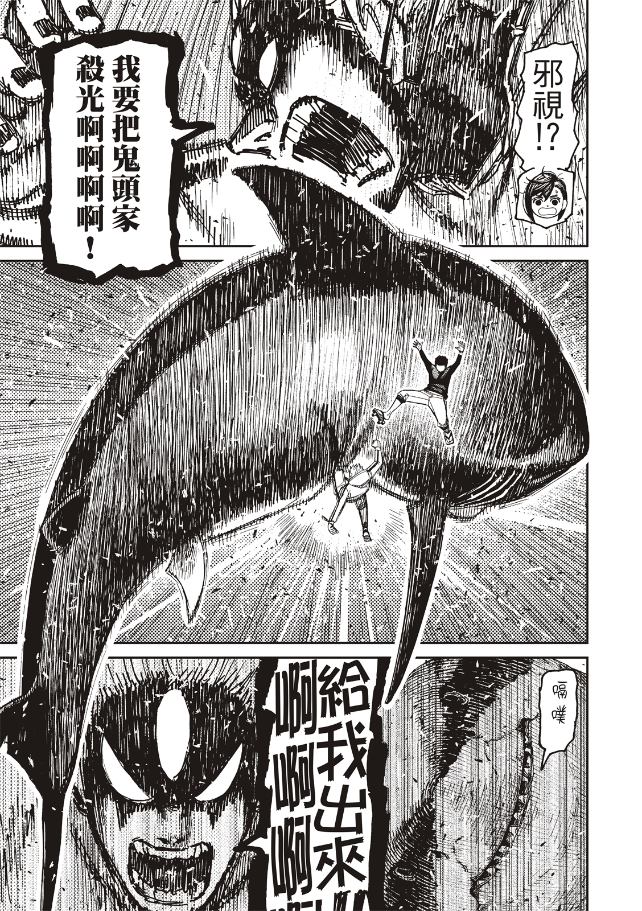 膽大黨 第199話 第17頁