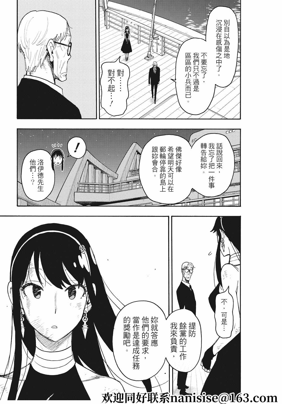 间谍过家家 第55話 第21页