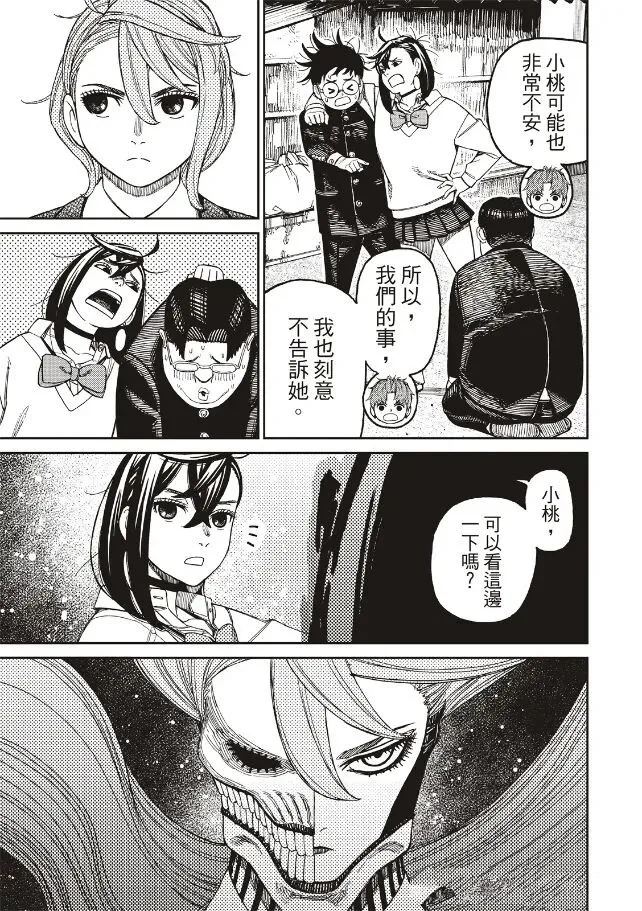 膽大黨 第214話 第13頁