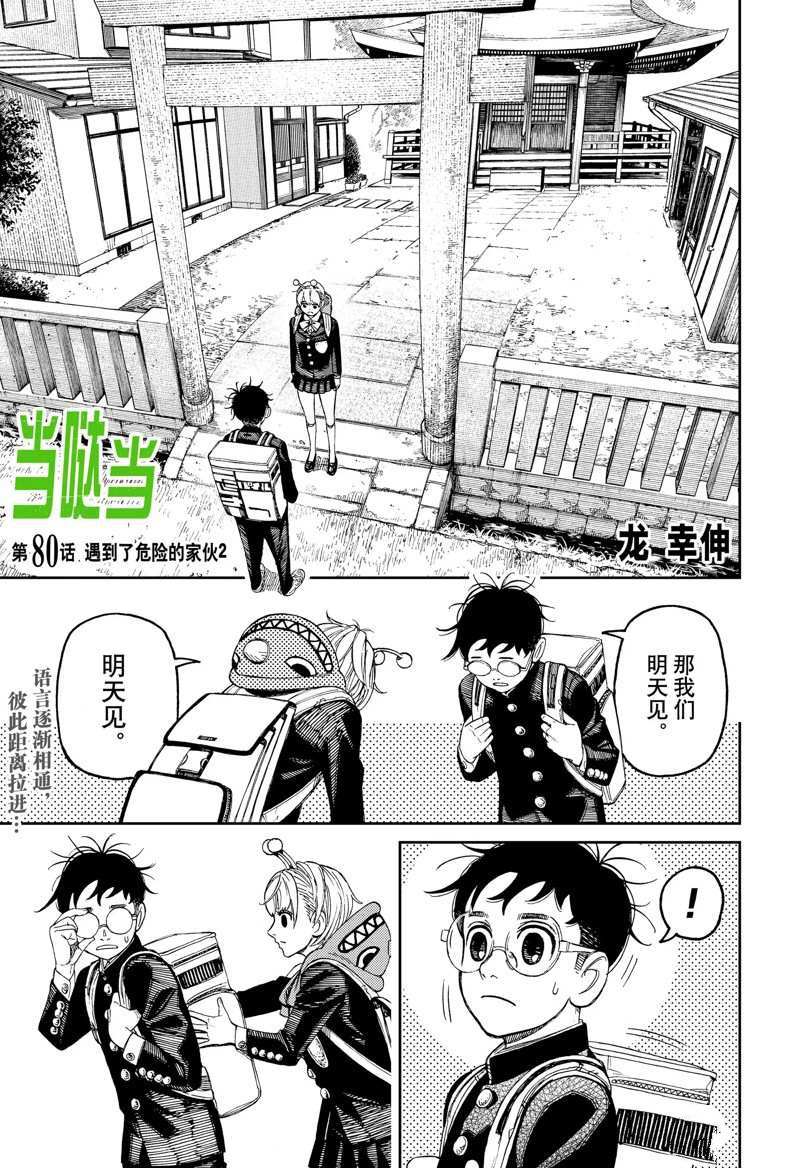 胆大党 第80話 第1页