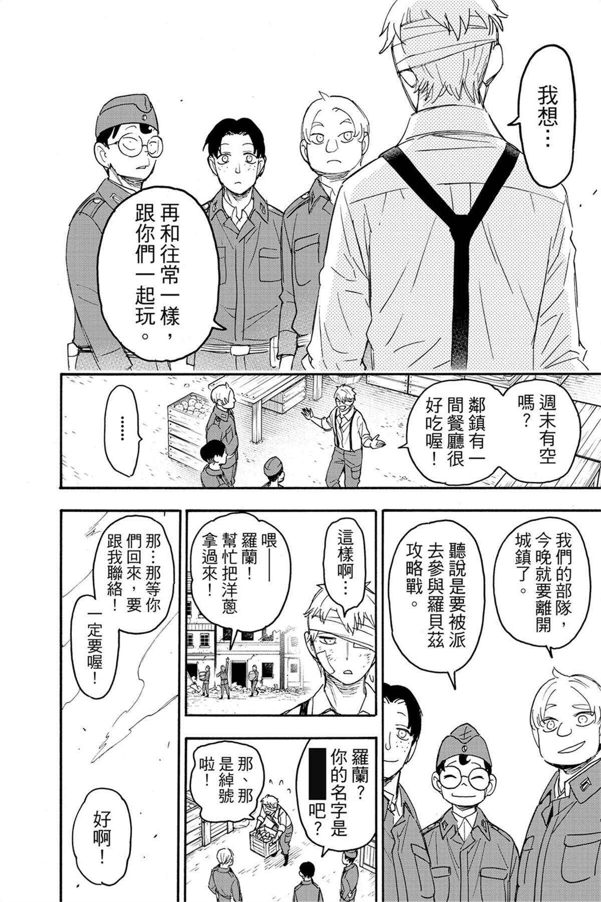 間諜過家家 第62話 第54頁