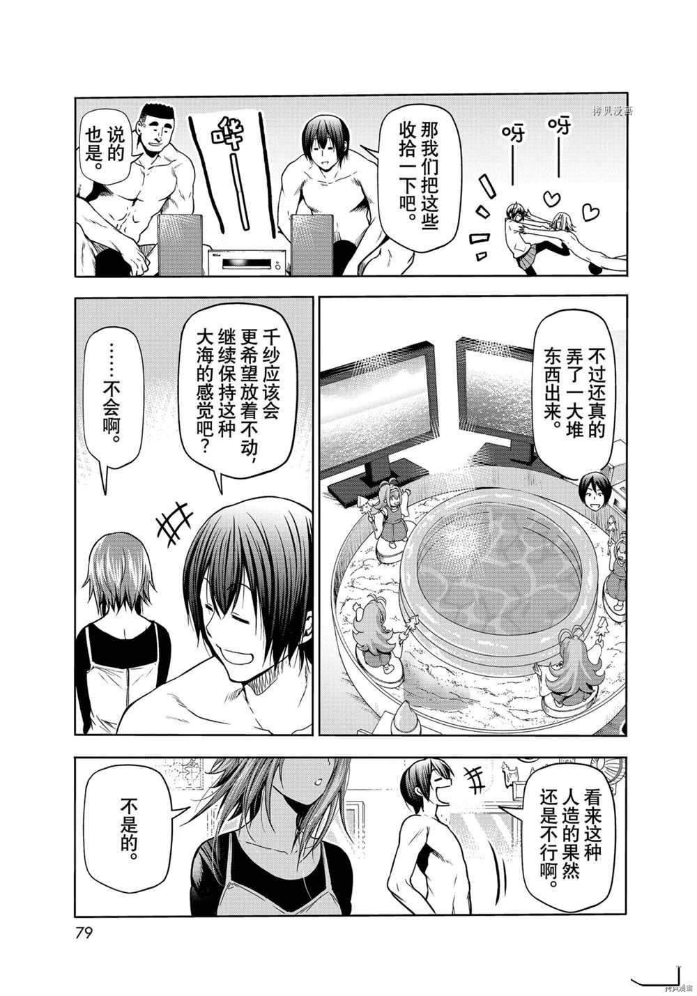 碧蓝之海 第73話 第43页