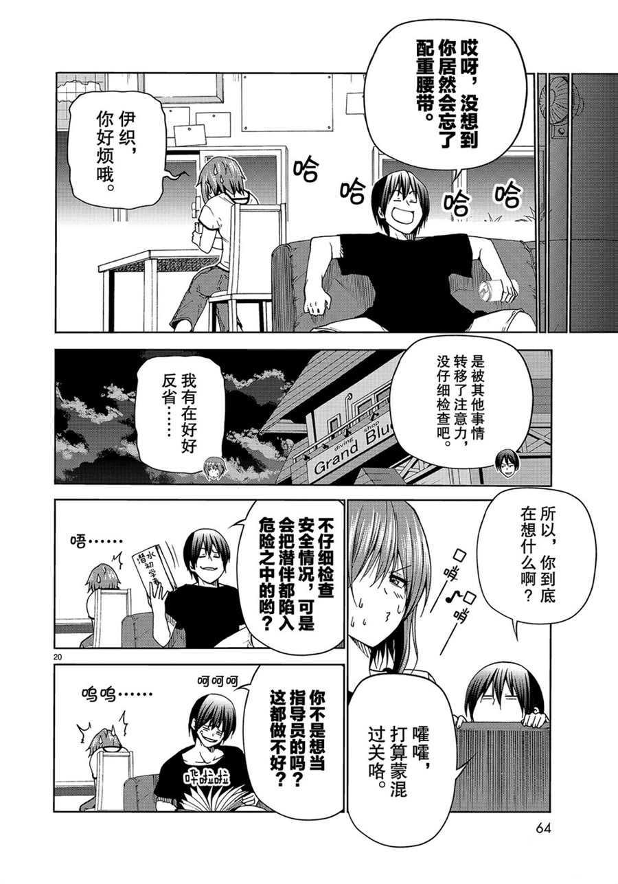 碧蓝之海 第45話 第20页