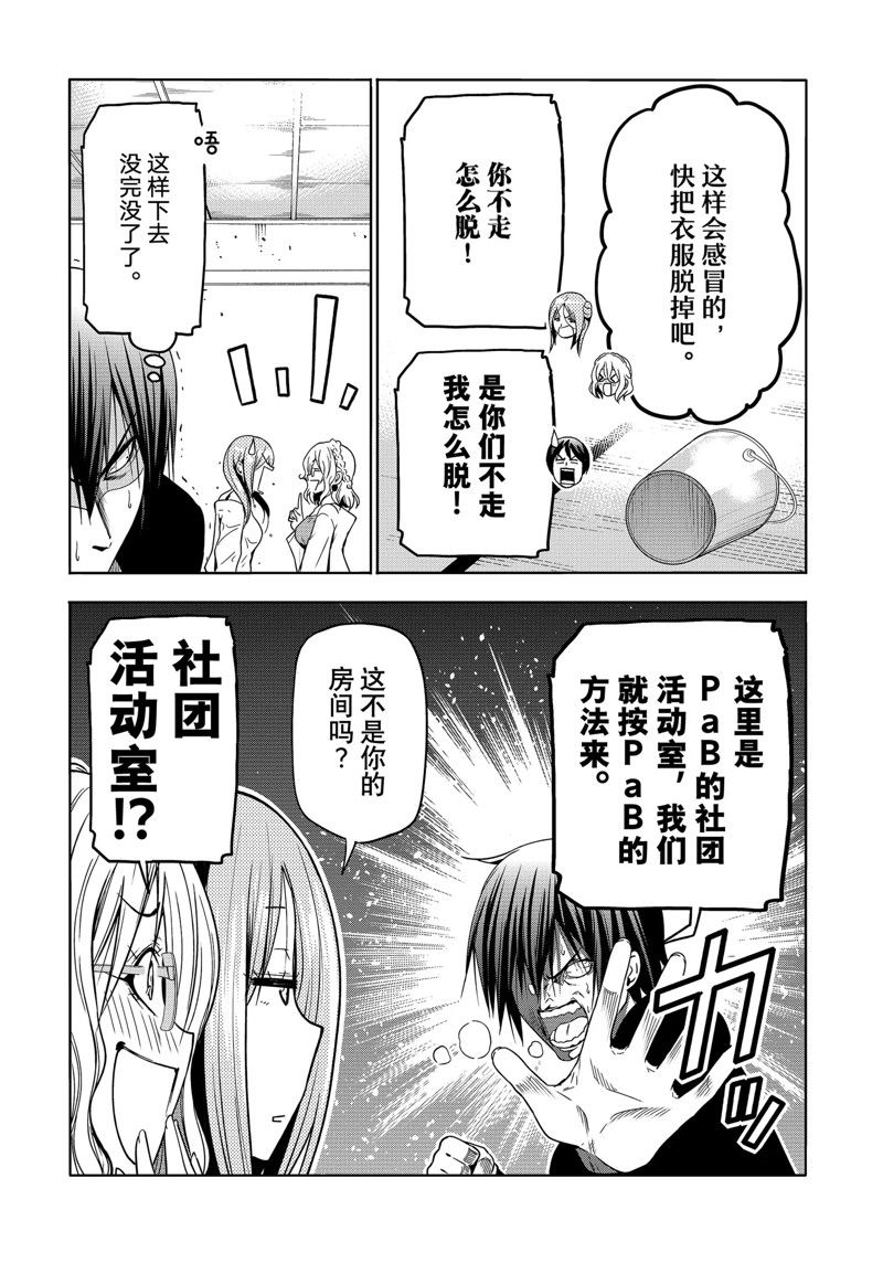 碧蓝之海 第88話 第27页