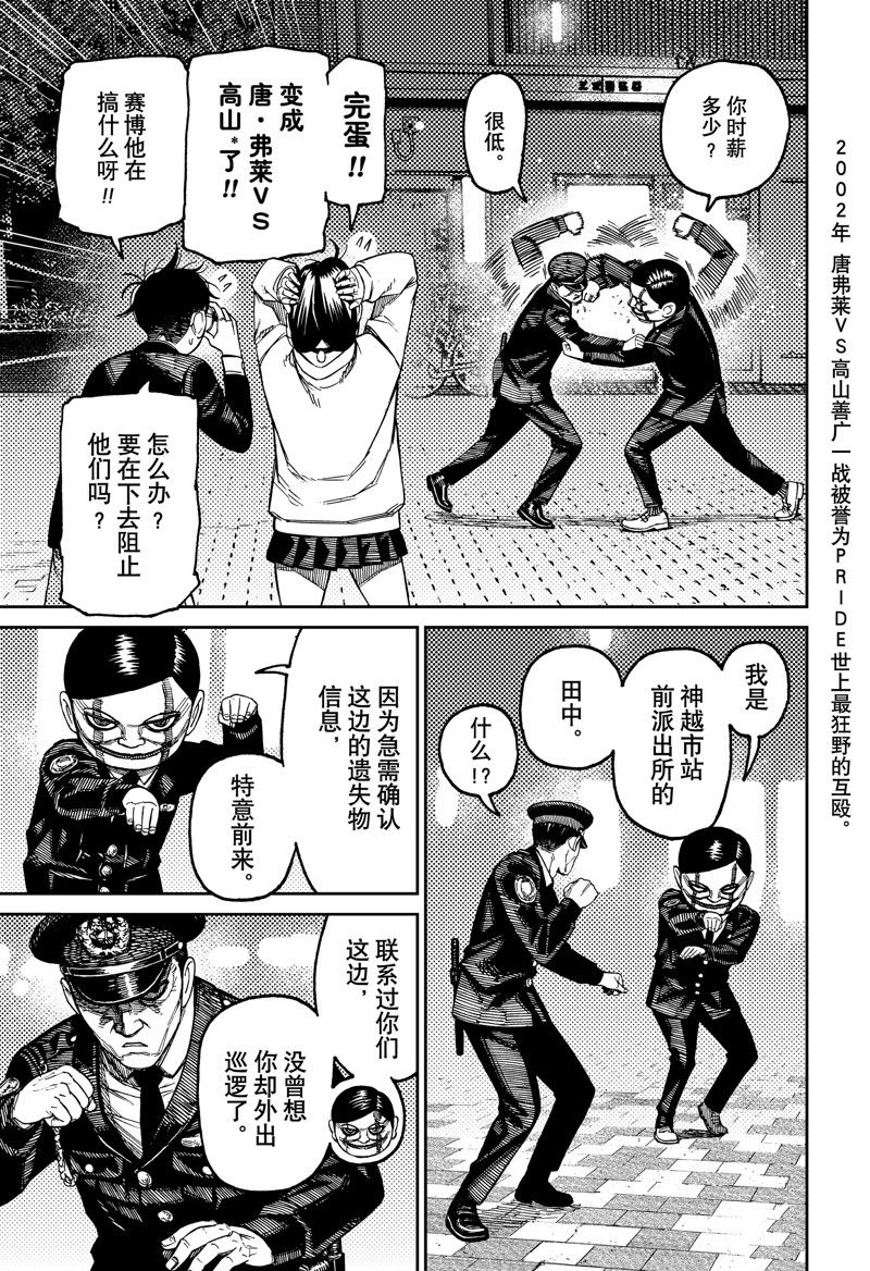 胆大党 第131話 第13页