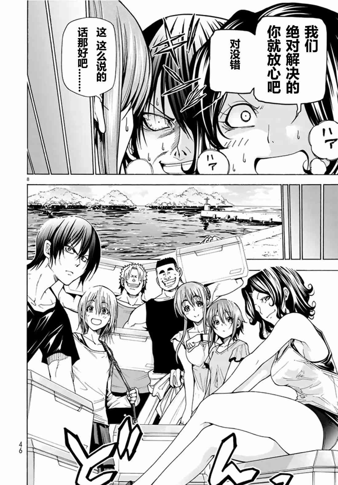 碧蓝之海 第41話 第9页