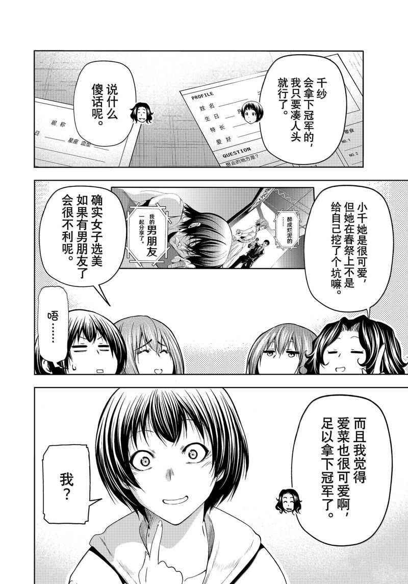 碧蓝之海 第93話 第12页