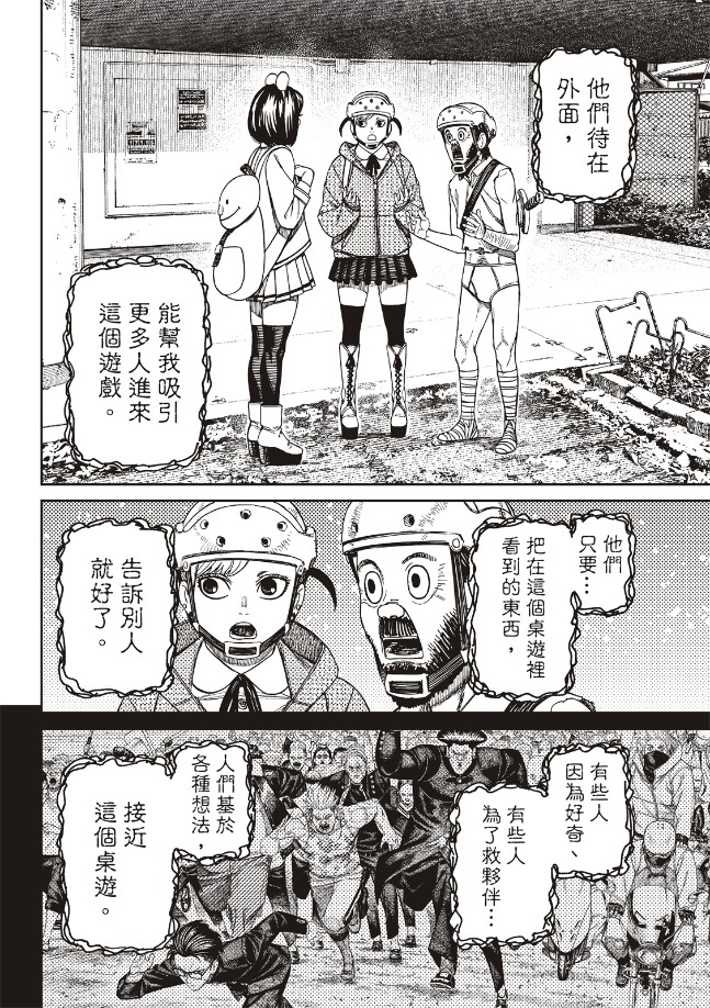 胆大党 第148話 第11页