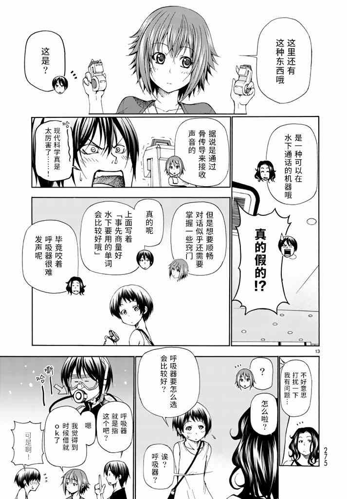 碧蓝之海 第15話 第13页