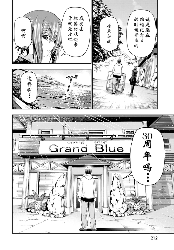 碧蓝之海 第100話 第6页