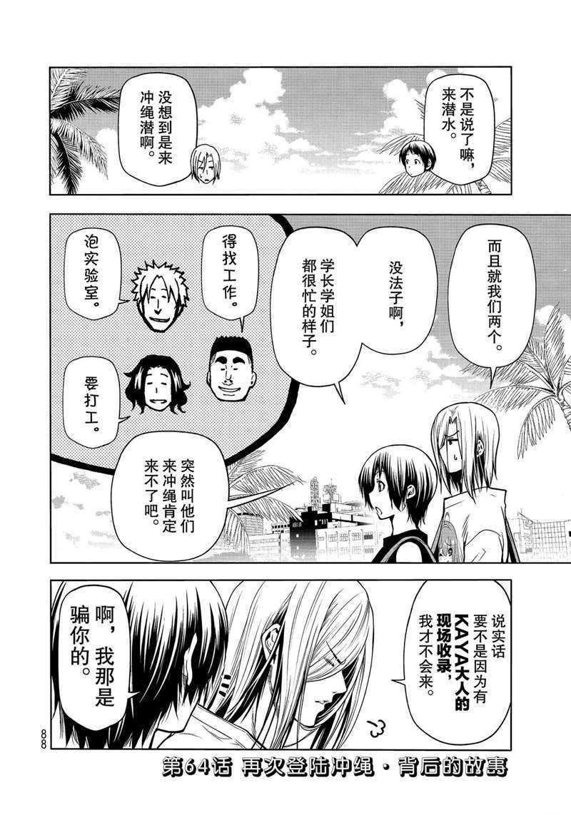 碧蓝之海 第64話 第2页