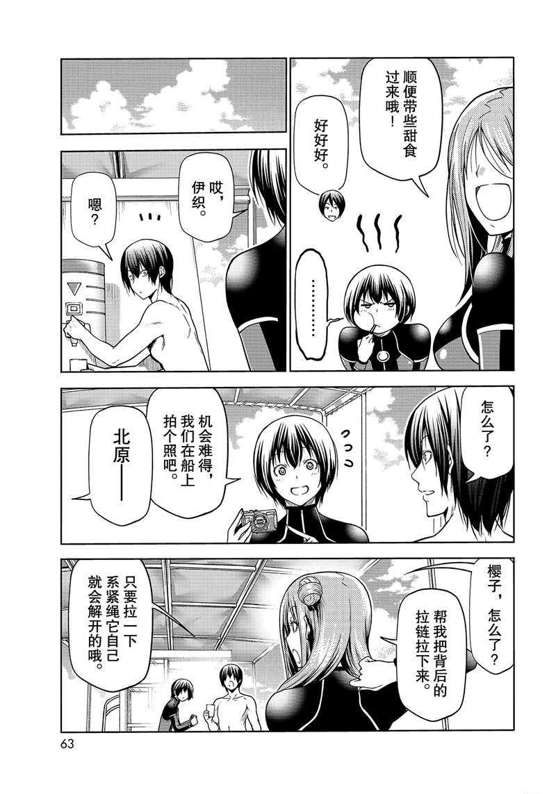 碧蓝之海 第68話 第25页