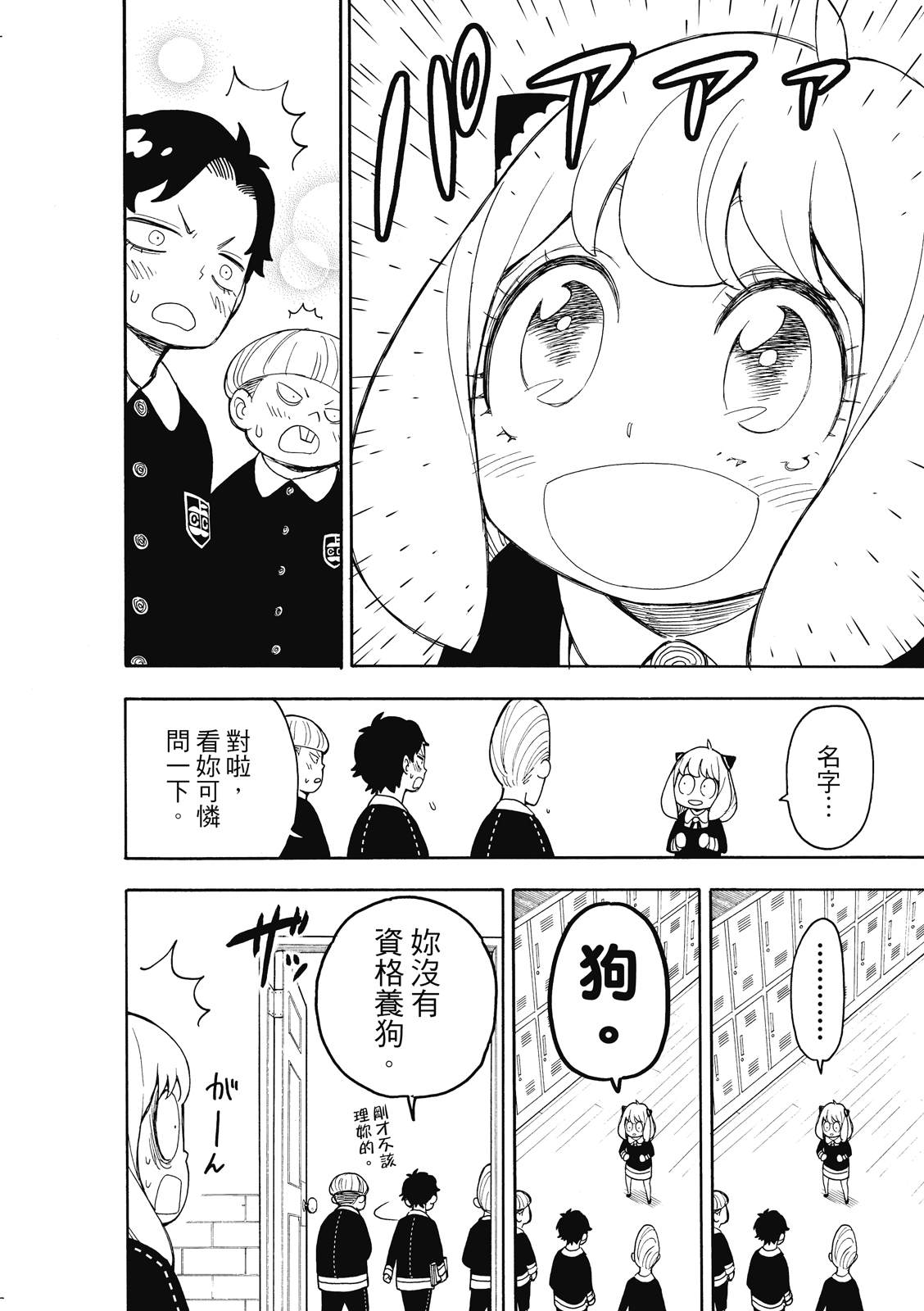 间谍过家家 第23話 第8页