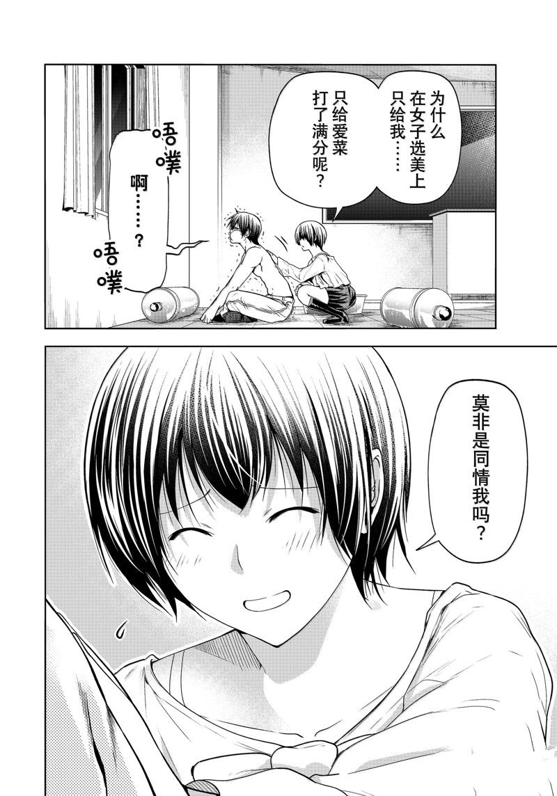 碧蓝之海 第94話 第26页