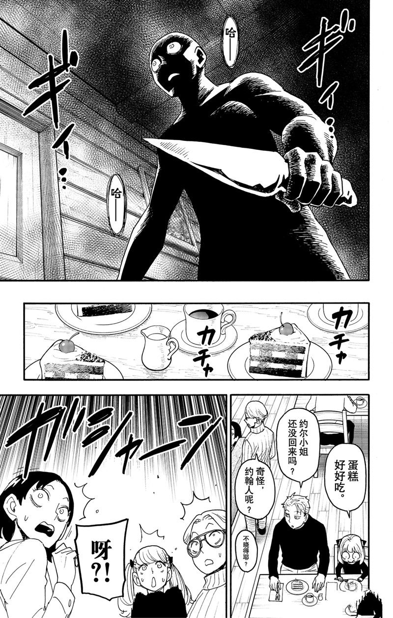 间谍过家家 第94話 第11页