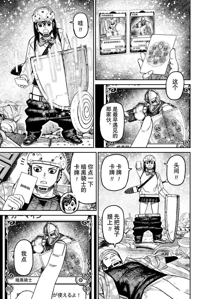 胆大党 第140話 第17页
