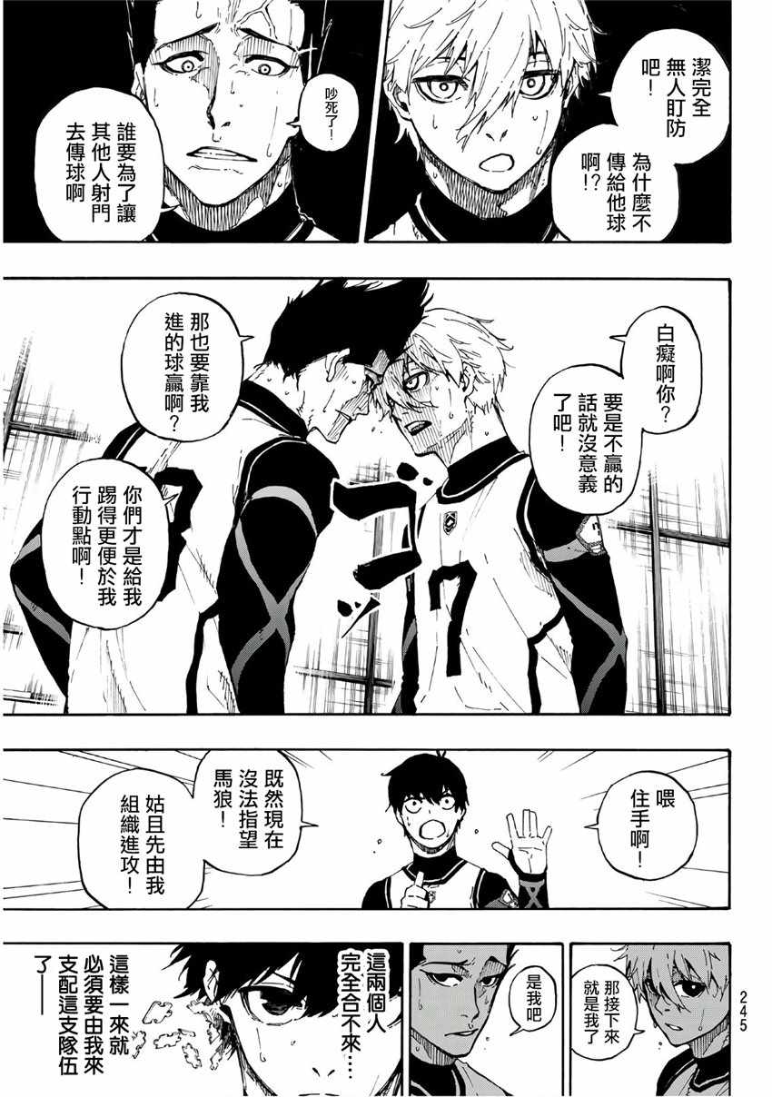 蓝色监狱 第60話 第11页