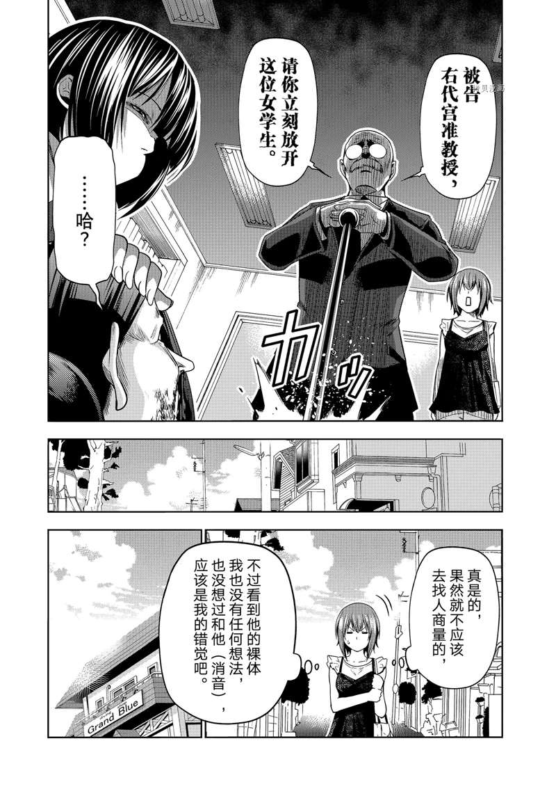 碧蓝之海 第79話 第22页