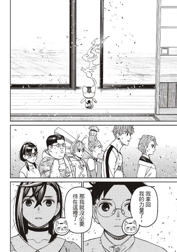 膽大黨 第165話 第19頁
