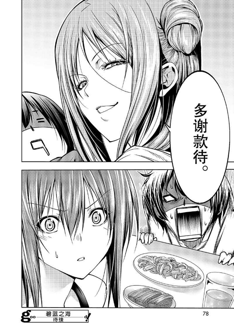 碧蓝之海 第65話 第37页