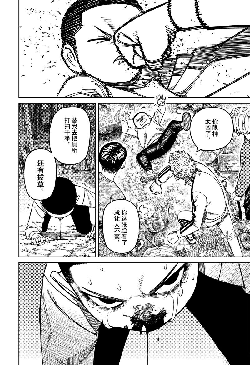 胆大党 第154話 第2页
