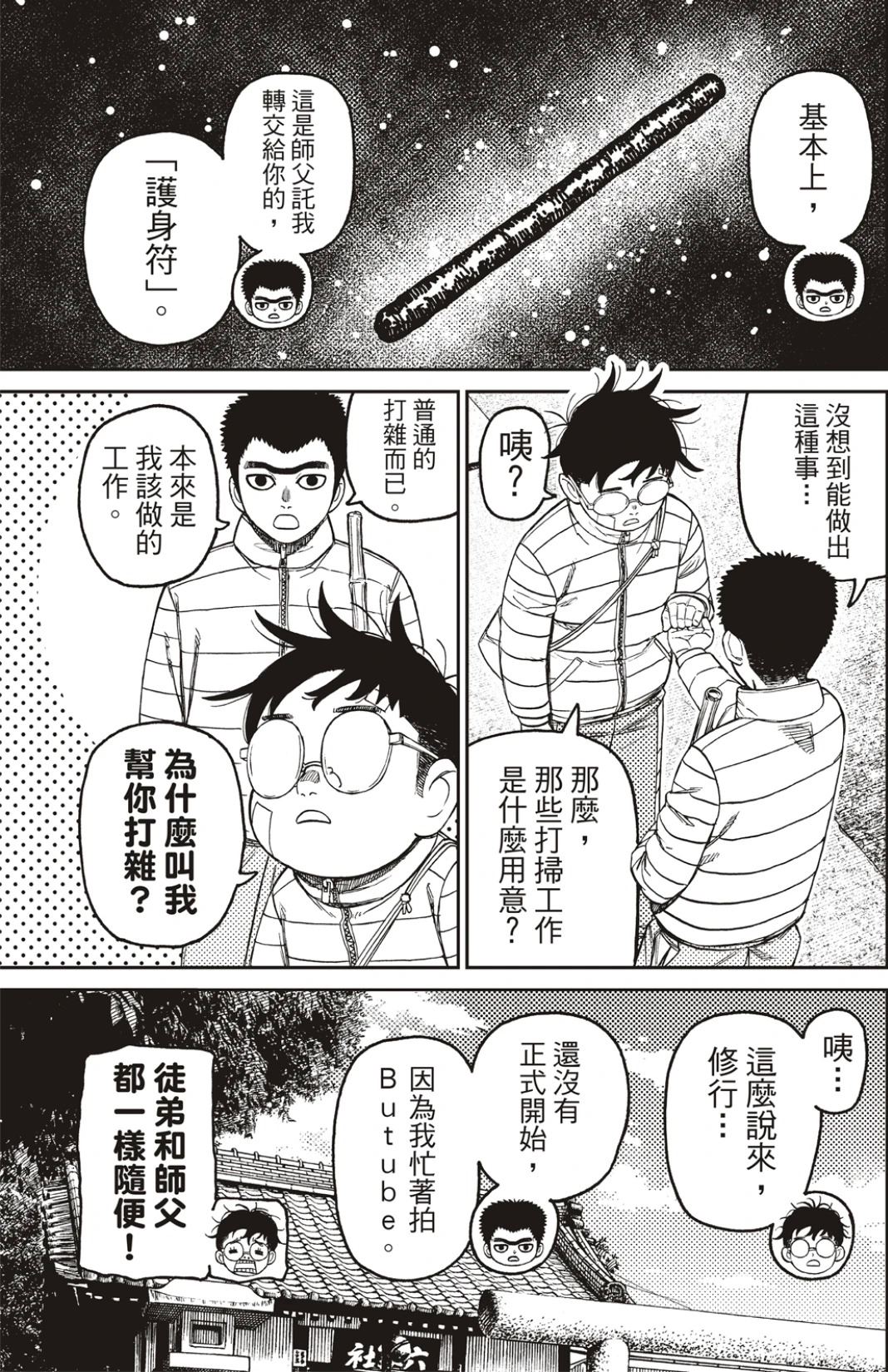 膽大黨 第221話 第9頁