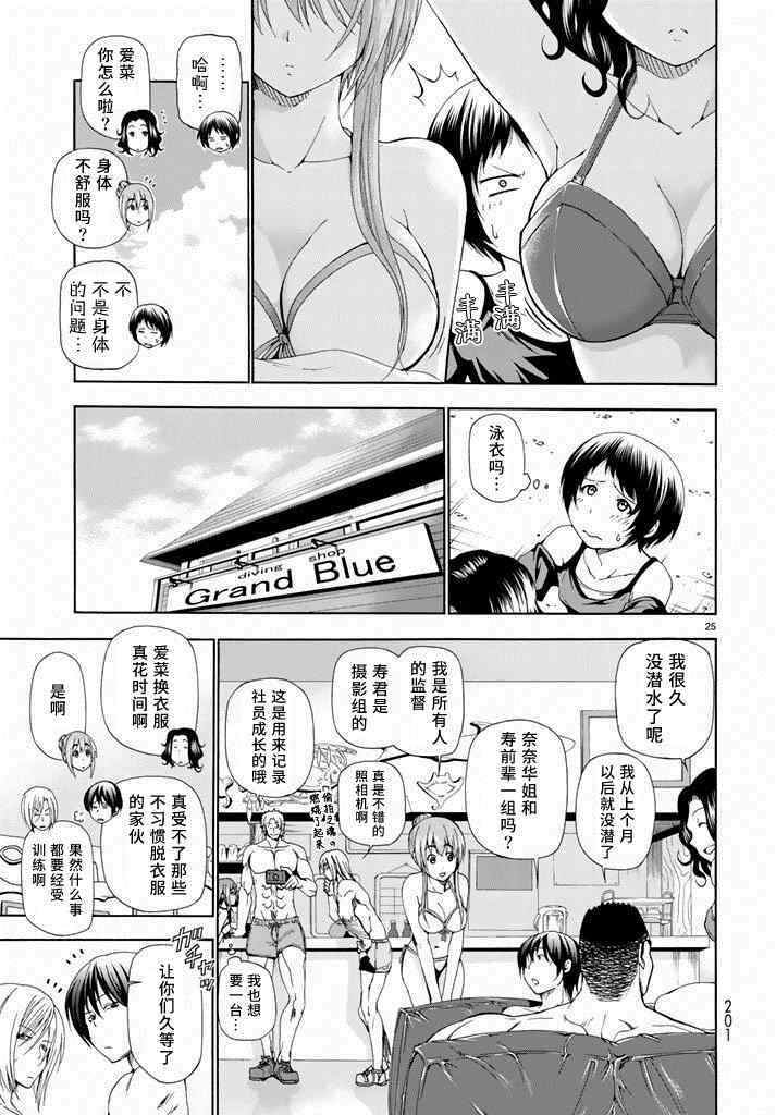 碧蓝之海 第11話 第25页