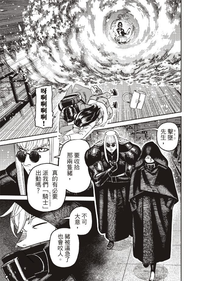 膽大黨 第222話 第4頁