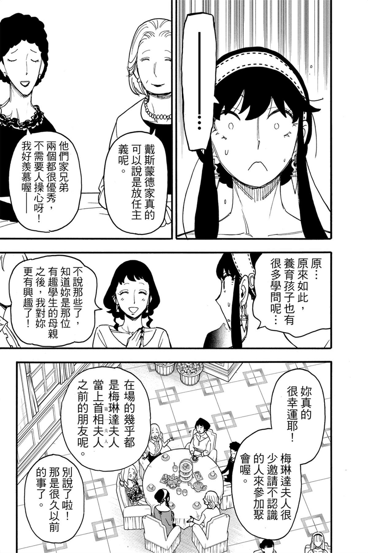 間諜過家家 第66話 第5頁