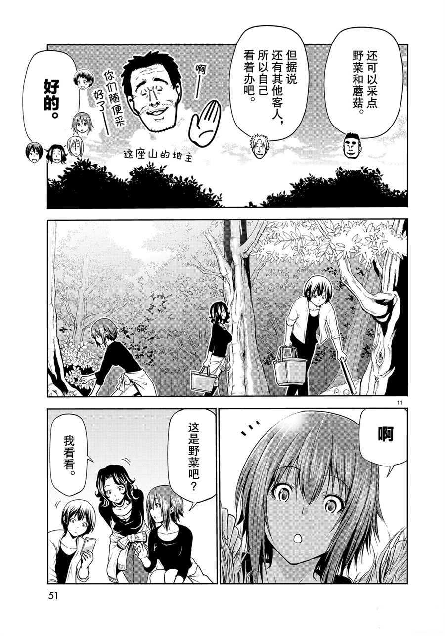 碧蓝之海 第60話 第11页