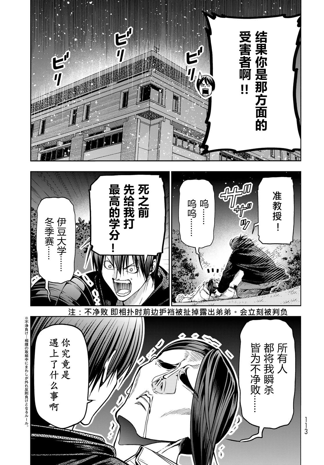 碧蓝之海 第108話 第19页