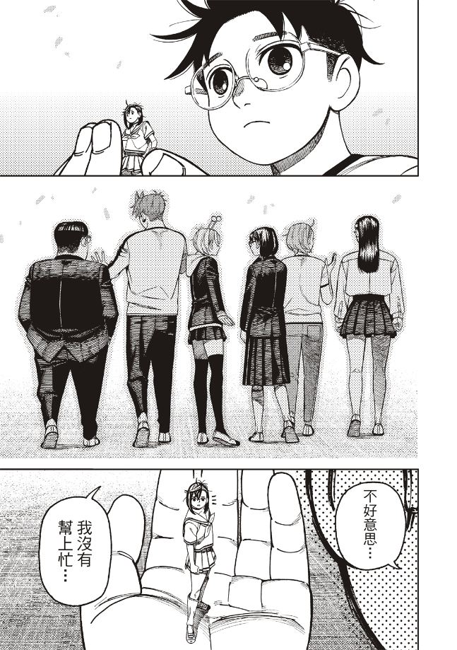 胆大党 第176話 第5页