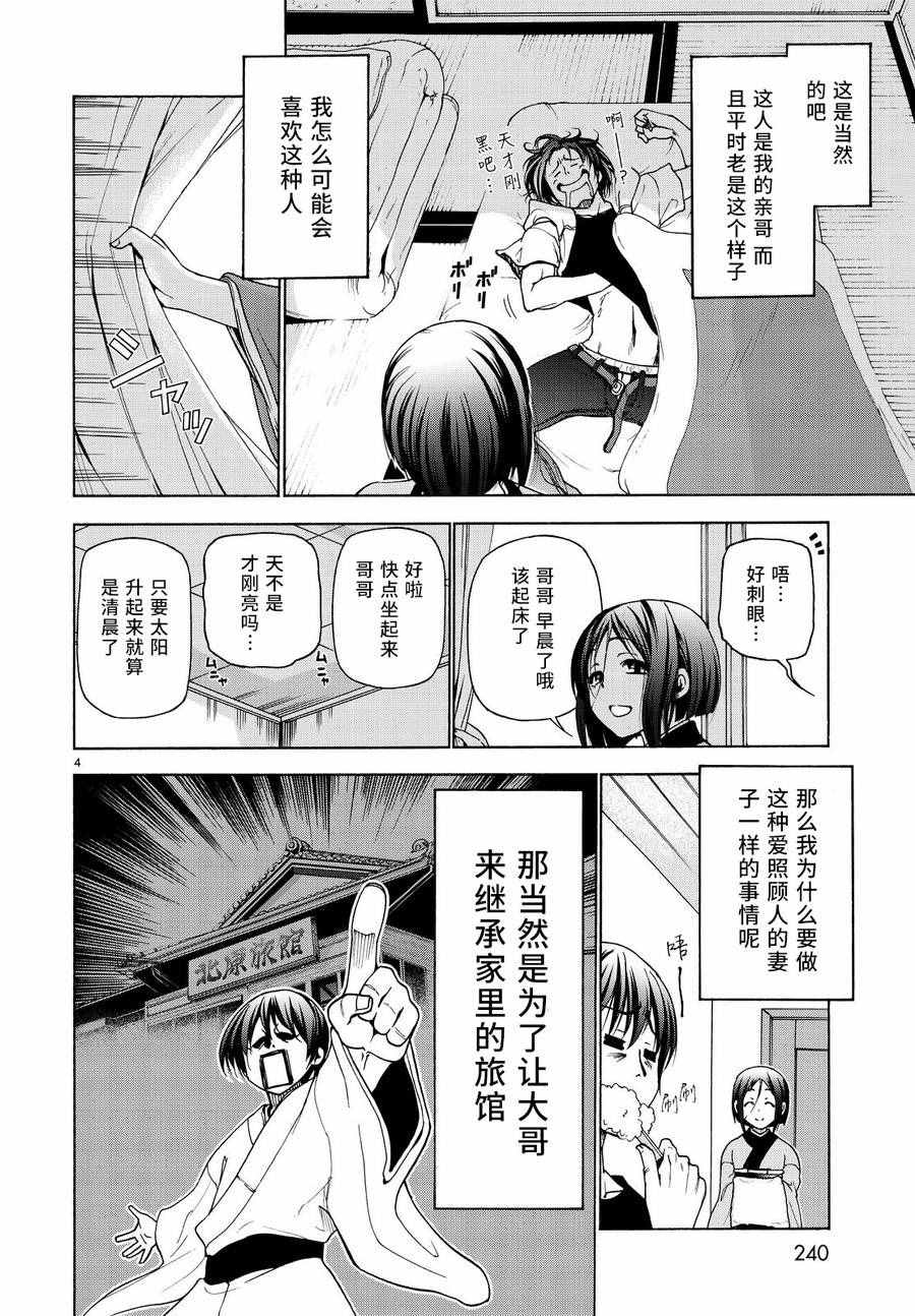 碧蓝之海 第28話 第4页