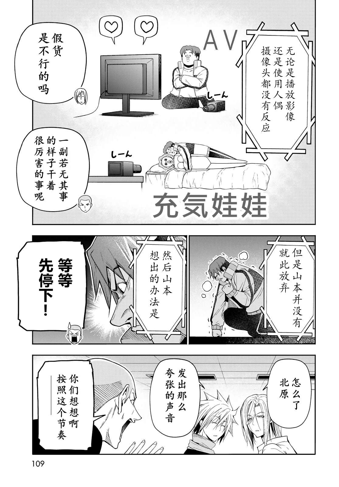 碧蓝之海 第112話 第17页
