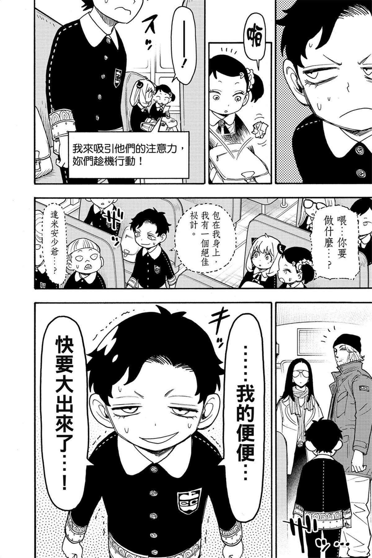 間諜過家家 第70話 第15頁