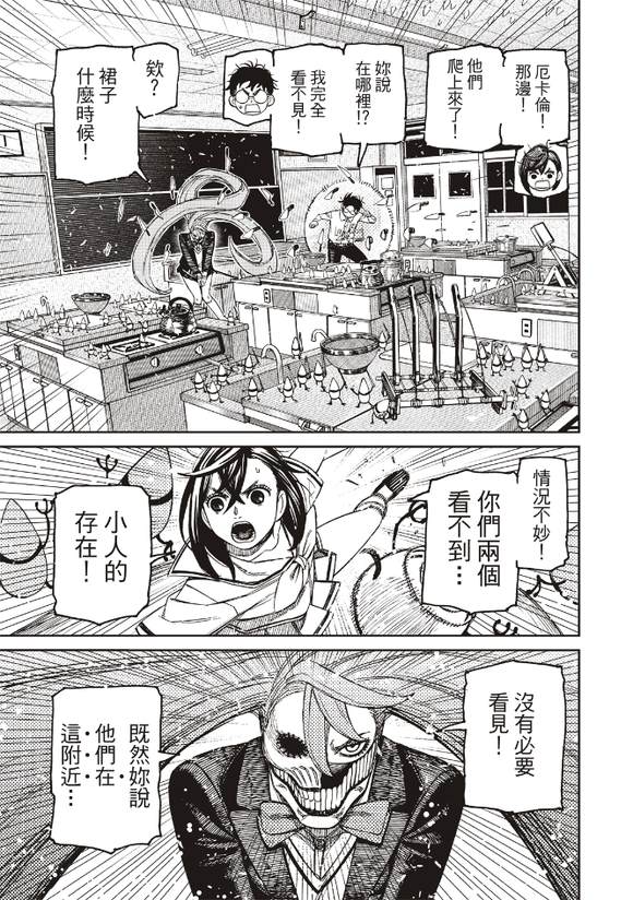 膽大黨 第171話 第17頁