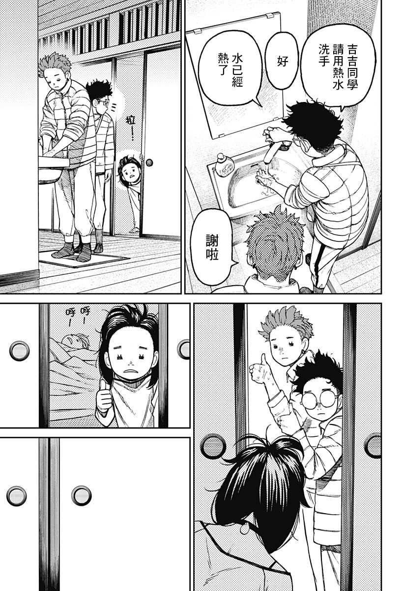 胆大党 第54話 第3页