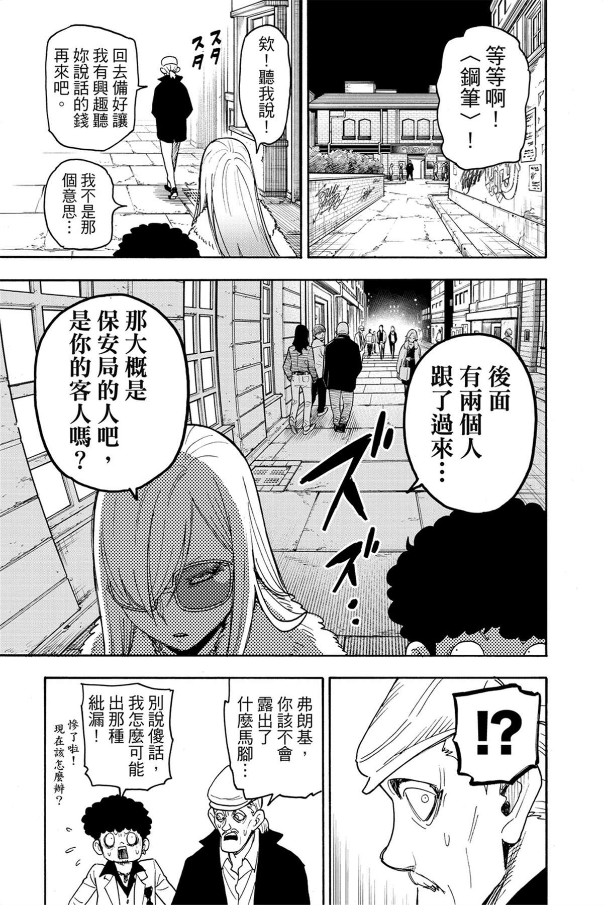 間諜過家家 第60話 第16頁