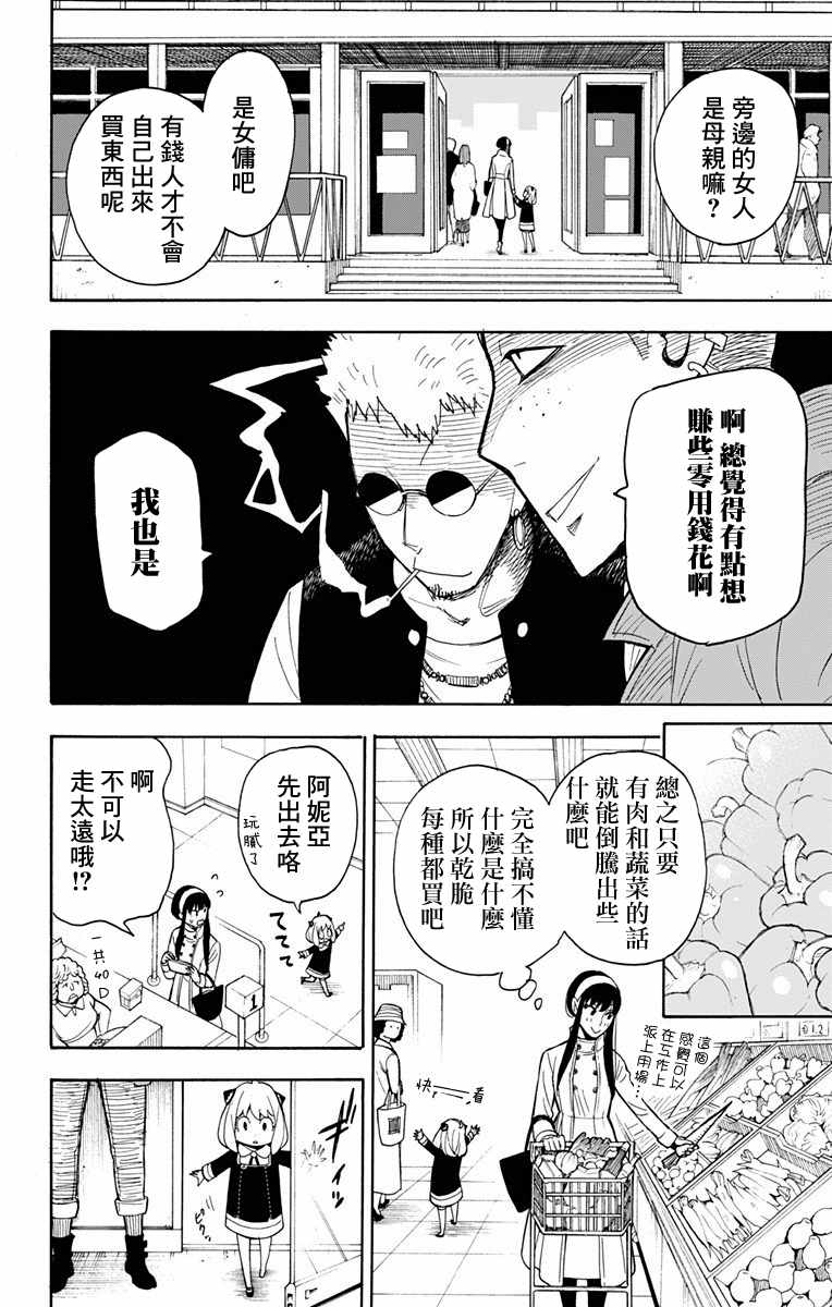 间谍过家家 第7話 第18页