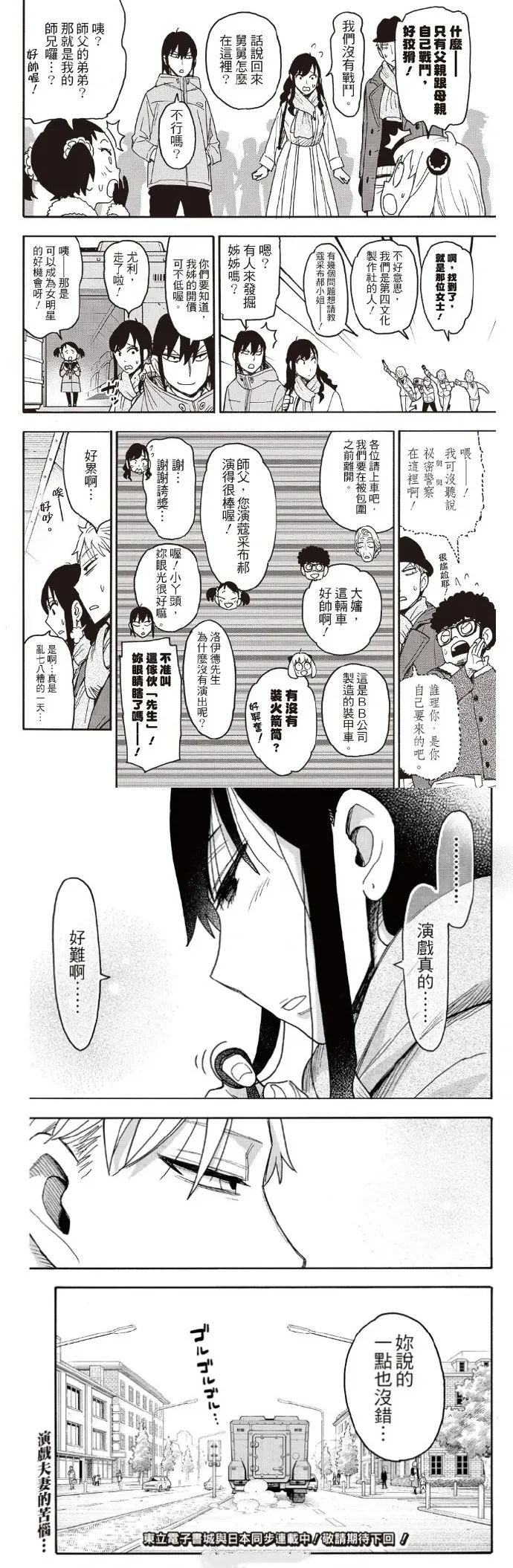 间谍过家家 第132話 第18页
