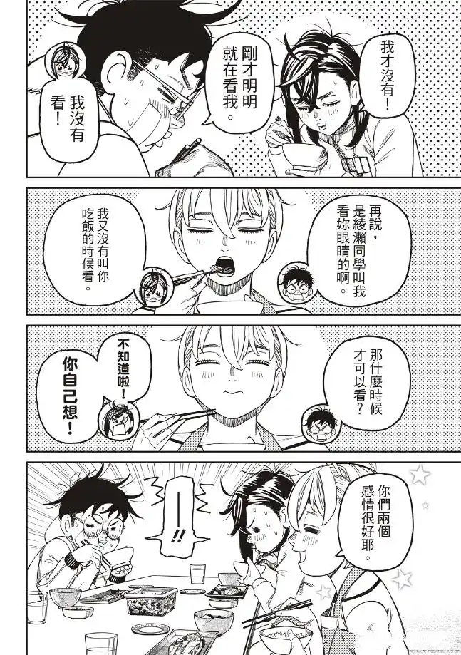 膽大黨 第220話 第8頁
