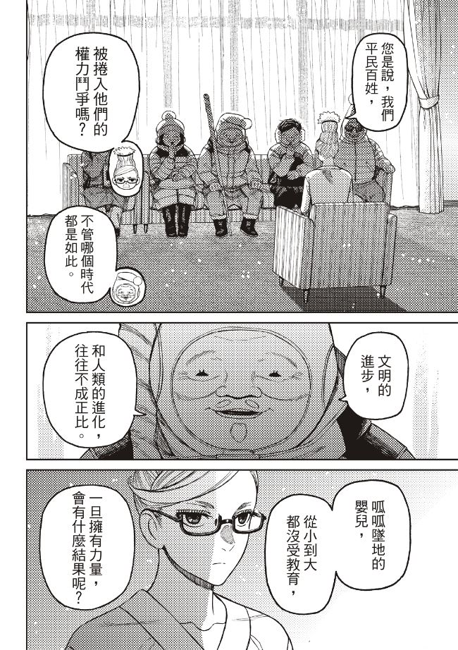 膽大黨 第228話 第4頁