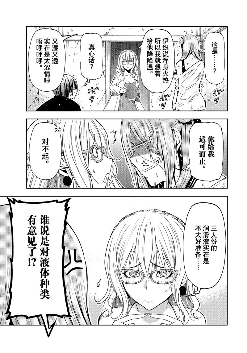 碧蓝之海 第88話 第26页